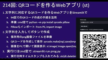 こどもパイソン  214回:  QRコードを作るWebアプリ (Streamlit)