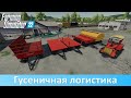 FS 22 - Обзор мода гусеничного прицепа МТП-24