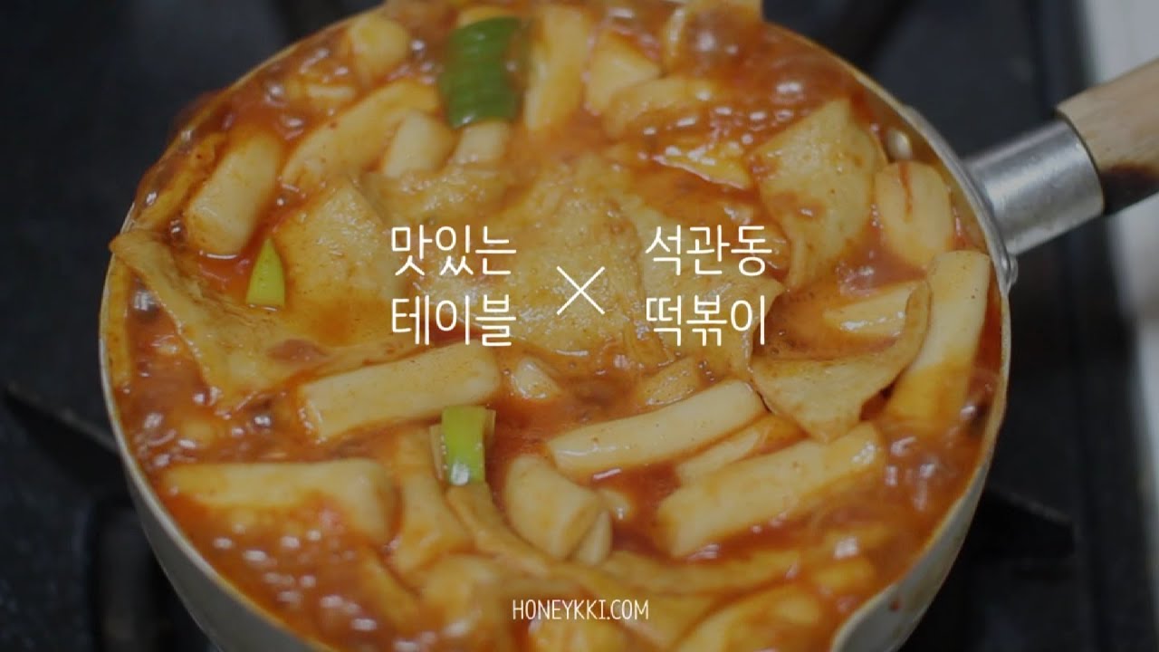 석관동 국물떡볶이 먹방 / Seokgwandong tteokbokki | 꿀키honeykki