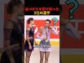 金メダルを受け取った3位の選手