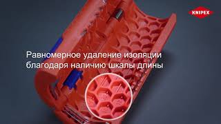 KNIPEX TwistCut Резак для гофротрубы KNIPEX TwistCut Резак для гофротрубы