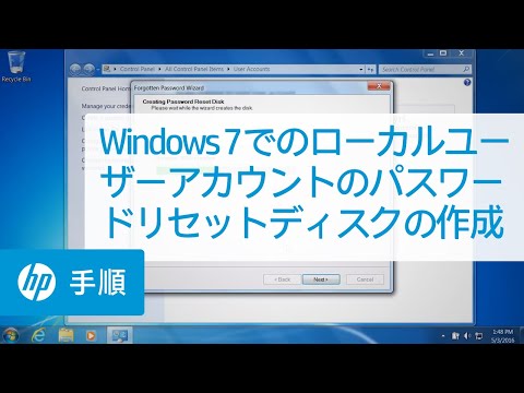 Windows 7でのローカルユーザーアカウントのパスワードリセットディスクの作成