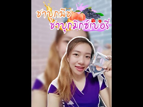 รีวิว ผงบุกพีช คอลลาริช บุกพีชชาเน่นะนุ่น