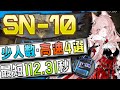 【SN-10】少人数・高速4選(3～5OP Fast Clear Trust Farm)(復刻:狂人号-Stultifera Navis-)【アークナイツ/明日方舟/Arknights】