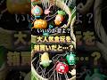 【人気につき品薄】例の野菜の食玩 #サンリオ #推し活 #購入品紹介