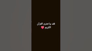 #تلاوات_جميلة #اكسبلور #المصحف #quran #الرحمن #قرآن #لايك #قران_كريم