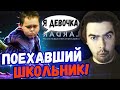 СТРЕЙ ИГРАЕТ С ПОЕХАВШИМ ШКОЛЬНИКОМ//ЗАКОНТРИЛ ШТОРМА//BRISTLEBACK ПАТЧ 7.28