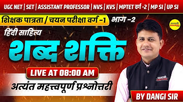 शब्द शक्ति | VARG-1, UGC NET, SET, ASSISTANT PROFESSOR, NVS, KVS, MPTET VARG-2 | MPSI BY DANGI SIR