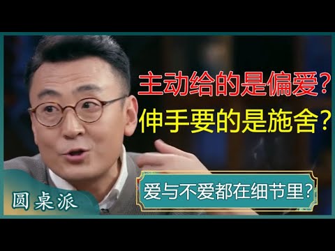 爱与不爱都在细节里？体贴和包容才是婚姻的保鲜剂？#窦文涛 #梁文道 #马未都 #马家辉 #周轶君