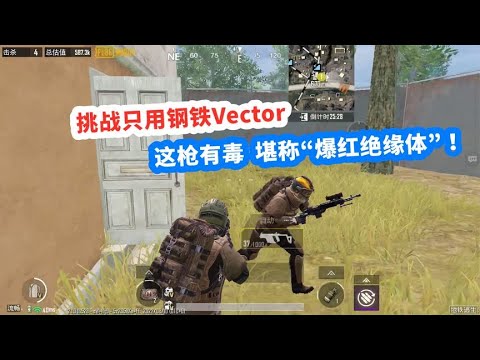 地铁逃生：挑战只用钢铁阵线Vector，这枪有毒，堪称“爆红绝缘体”！【九尾游戏】