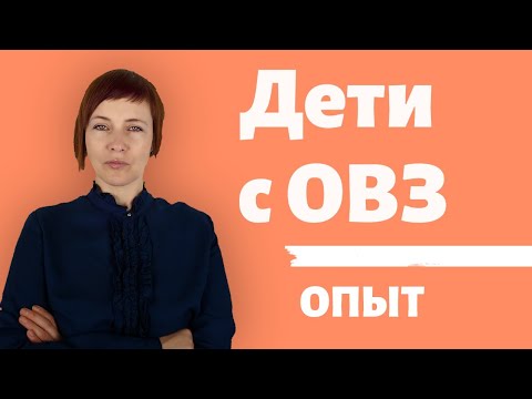 Видео: Индивидуальное обучение в обычном классе?