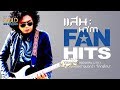 รวมเพลง: แสน FAN HITS [ไปฮักกันสา,บ่น่าเฮ็ดกันดอก,ดอกไม้ริมทาง,นิสัยหรือสันดาน]