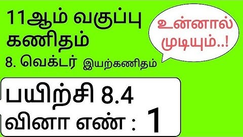 11th Maths Tamil Medium Chapter 8 Exercise 8.4 Sum 1