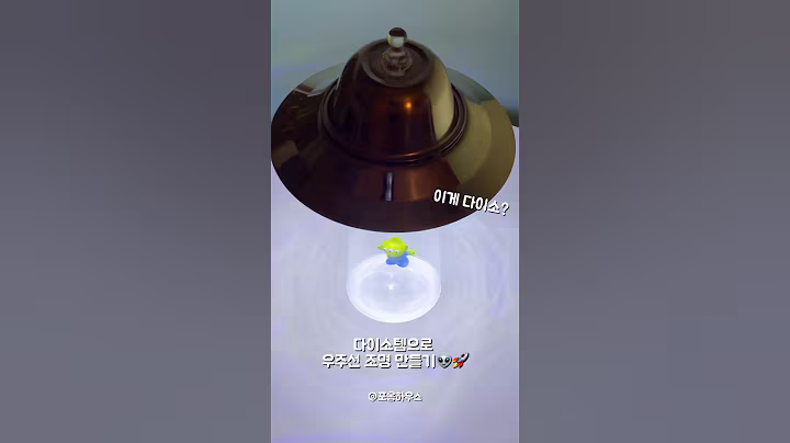 다이소 우주선 이륙 완료🚀👽