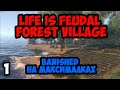 Life is Feudal:Forest Village #1 - Banished на максималках