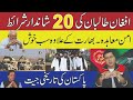 امن معاہدہ - بھارت کے علاوہ سب خوش - پاکستان کی تاریخی جیت  | Imran Khan Analysis