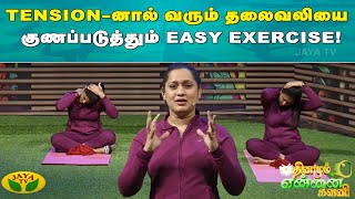 Dhinamum Ennai Gavani 15-03-2024 Jaya tv Show