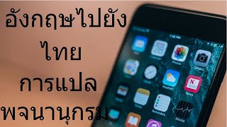 English to Thai Translation||Thai To English ||Dictionary ||Online ||Android App screenshot 4