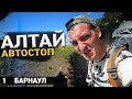 Путешествие на Алтай.  Один в неизвестном городе. Тест коптера.