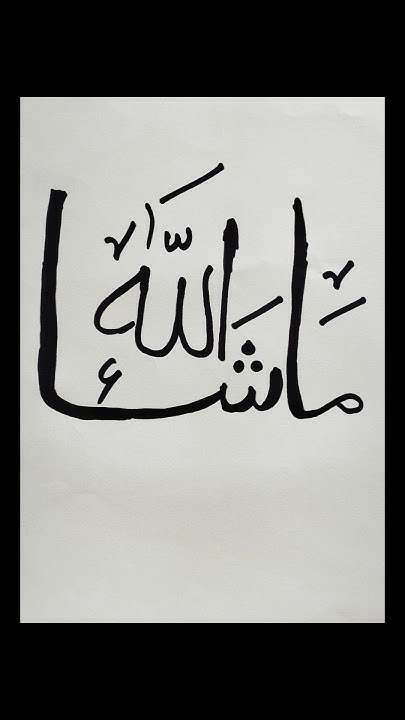 how-to-write-mashallah-in-arabic-calligraphy-with-pencil-youtube