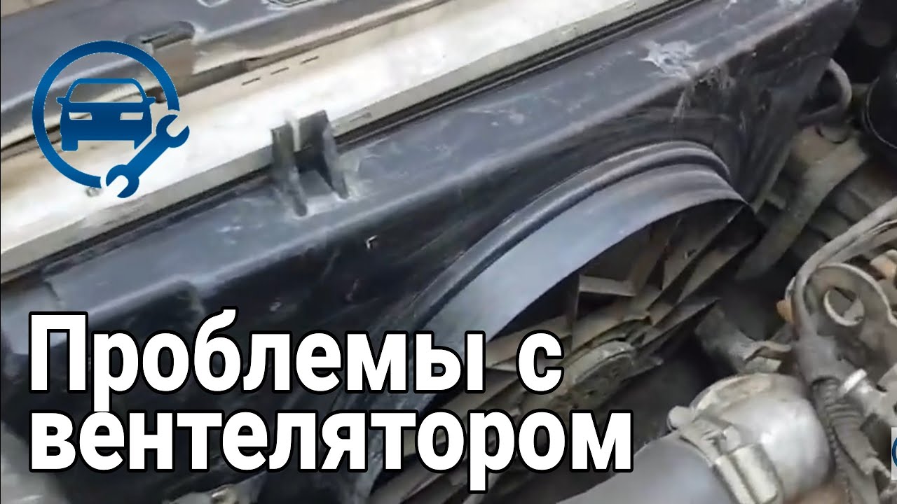 Как Отремонтировать Вентилятор Охлаждающей Жидкости , Включается при ...