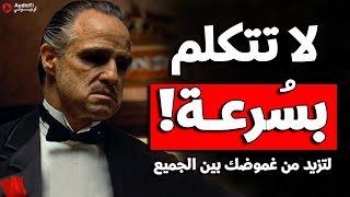 تعلم قوة الشخصية في الكلام! تعلم فن الحديث لتزيد من قوة شخصيتك !