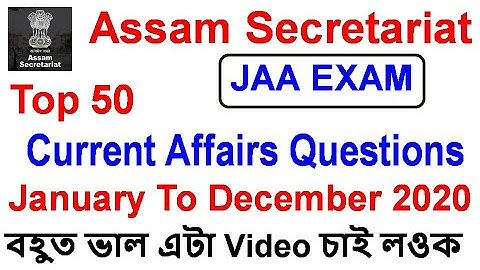Assam Secretariat JAA Exam / Jan To Dec 2020 / Top 50 Current Affairs Questions