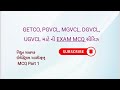 Electric assistant MCQ Part 1 | Exam 