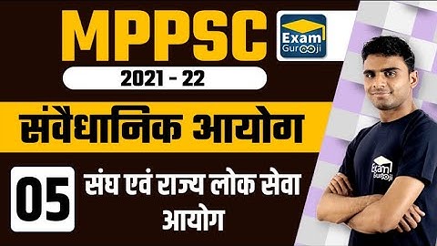 संवैधानिक आयोग (MCQ