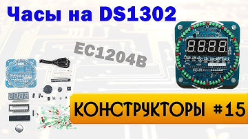 Часы на DS1302