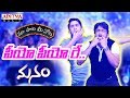 Piyo Piyo Re Full Song With Telugu Lyrics ||"మా పాట మీ నోట"|| Naga Chaitanya, Samantha