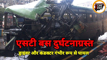 ACCIDENT OF ST BUS THANE, DRIVER CONDUCTER INJURED PASSANGERS NO REPORT TILL NOW#NaviMumbaiUlweNews