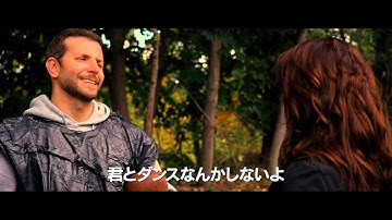 世界にひとつのプレイブック　予告