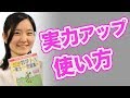 『実力アップ問題集』のおかげで医学部に合格できた！使い方・勉強法の注意点教えます