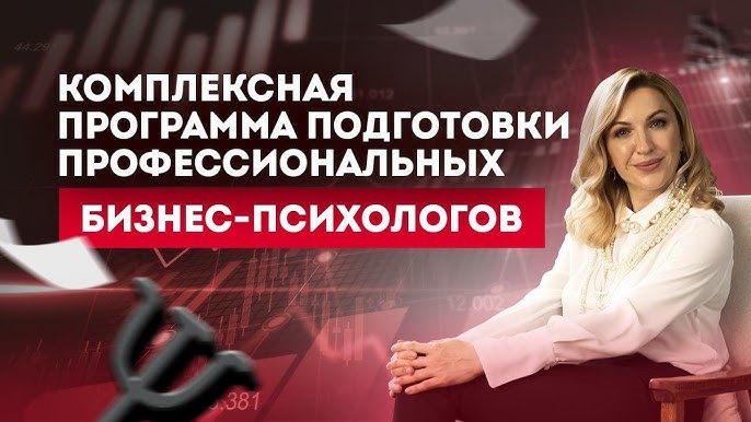 Открыт набор в программу Master of Business Psychology