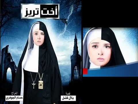 تتر بداية وتتر نهلية مسلسل الاخت تريز غناء ايهاب توفيق اغانى رائعة