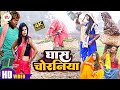    new song  ghaas chorniya comedy song       udaydoctorbodhgaya