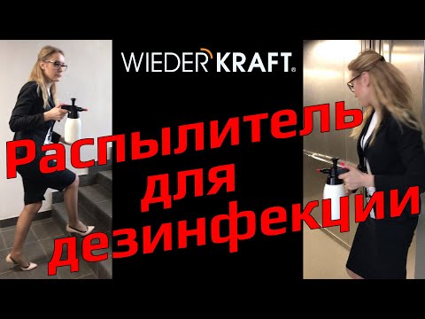 Распылитель для дезинфекции