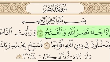 سورة النصر مكتوبة بصوت سعد الغامدي