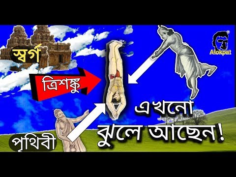 ভিডিও: স্বর্গে প্রথম রাজা কে?