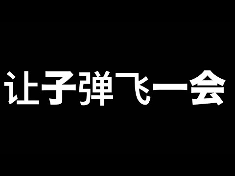 有翟东升这样的神助攻，川普会赢！坏人才应该感到害怕！谁是坏人？你懂得！！！