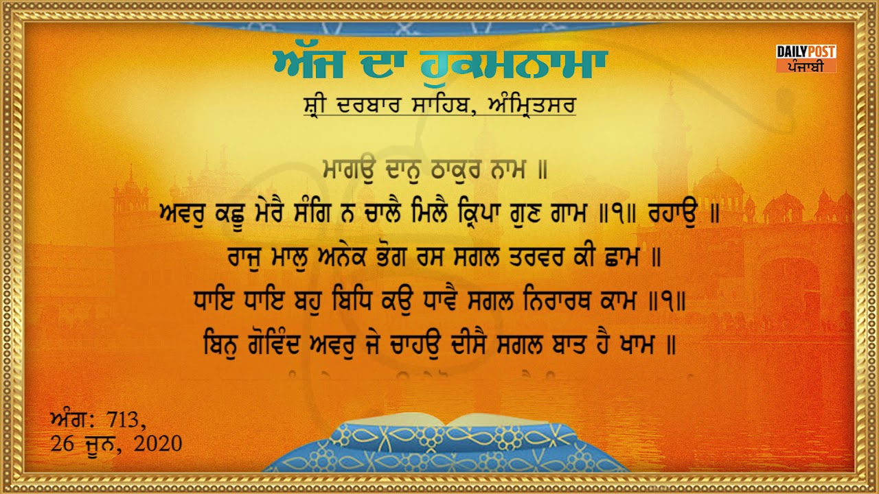 Daily Hukamnama From Sri Darbar Sahib 26-06-2020