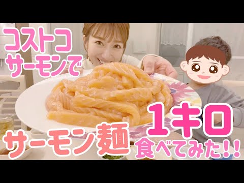 【モッパン】話題のサーモン麺を食べてみた