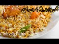 Quick &amp; Easy Chicken Pulao Recipe | Best Chicken Pulao Recipe