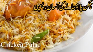 Quick &amp; Easy Chicken Pulao Recipe | Best Chicken Pulao Recipe