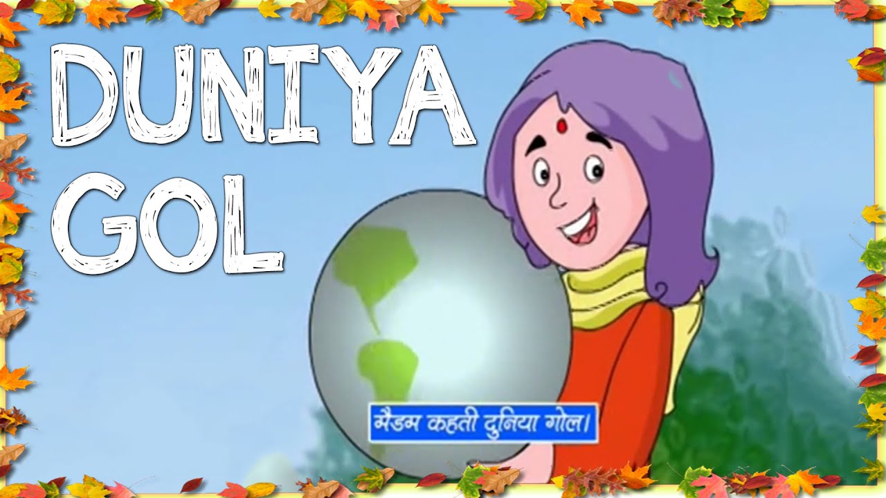 Duniya Gol | Hindi Nursery Rhyme With Lyrics - YouTube