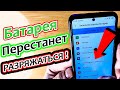 Экономия заряда батареи.КАК настроить что бы смартфон НЕ Садился.!