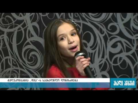 ,,დია\"-ს საახალწლო გადაცემა დღეს \"ათიანის\" დასრულებისთანავე დაიწყება 31.12.2015