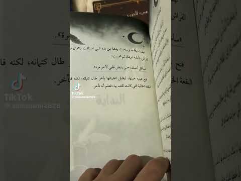 سأظل أحبك حتى ينبض قلبي لآخر مرة رواية العرش الأسود