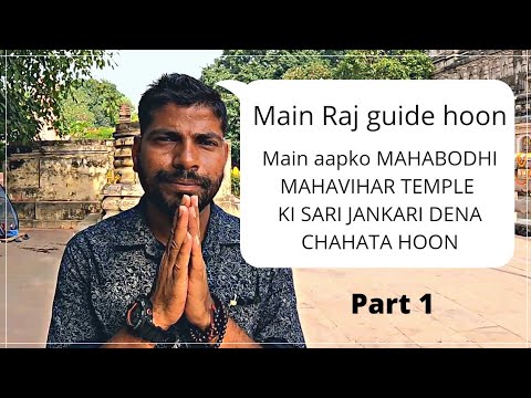 Video: Bihar's Mahabodhi Temple in Bodhgaya and How to Visit it